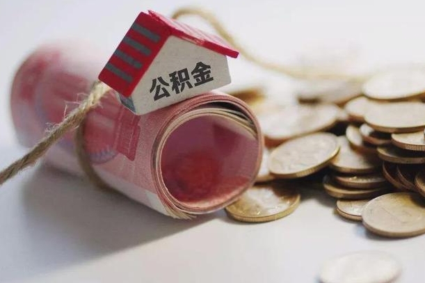 常州公积金说我骗提让我还回去（欠了很多网贷想用公积金还）